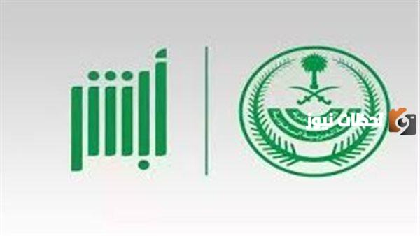 رابط وخطوات التقديم في وظيفة كفو أبشر لتوصيل الطلبات والأفراد