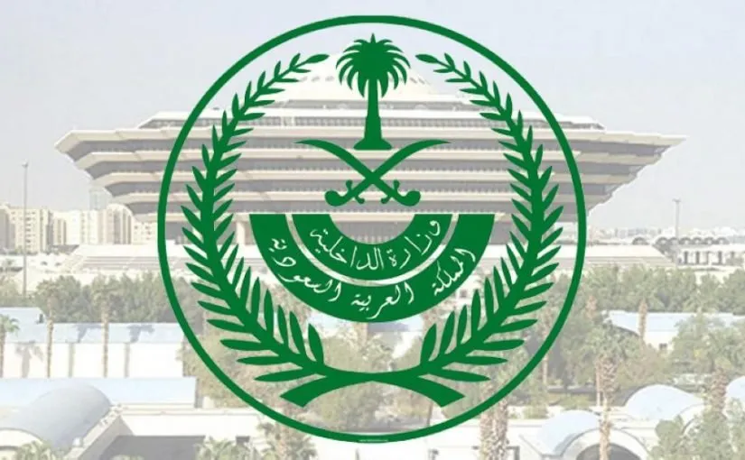 يمكنك الان الاستعلام عن بلاغ في الشرطة