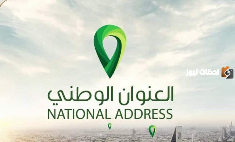 يوضح خطوات ورابط تحديث العنوان الوطني البريد السعودي