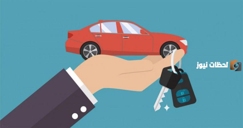 يوضح شروط تمويل السيارات