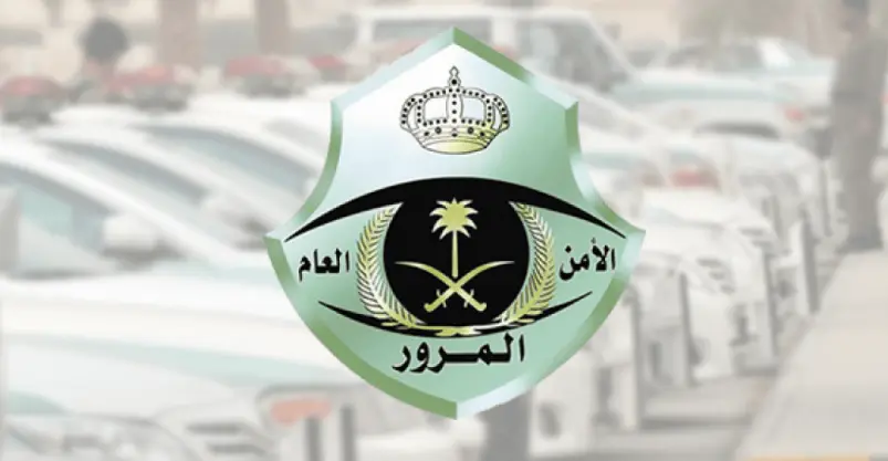 الاستعلام عن المركبات المسجله
