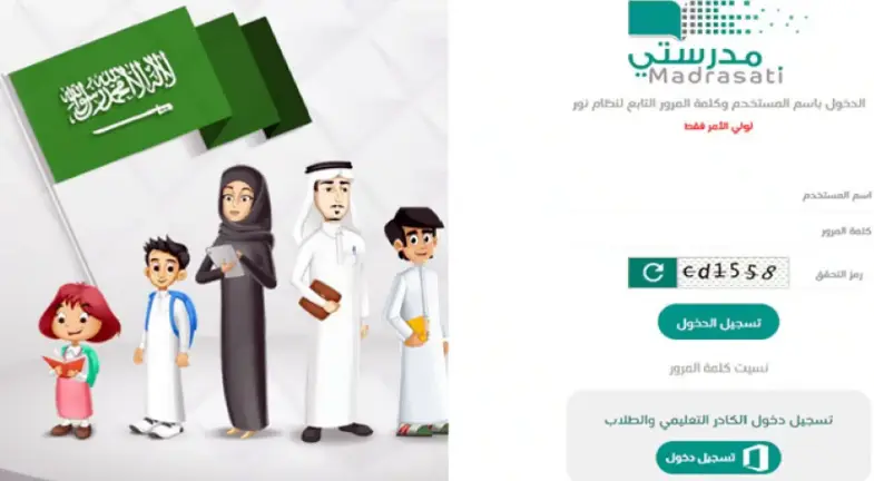 التسجيل في منصة مدرستي للمعلمين