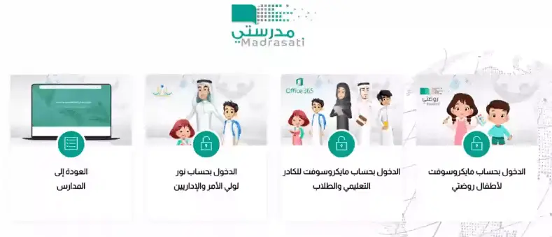 التسجيل في منصة مدرستي للمعلمين