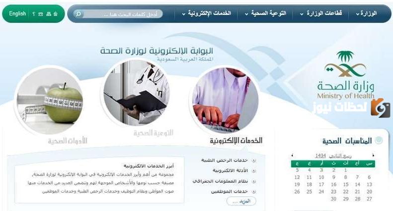 طريقة الدخول على ايميل وزارة الصحة