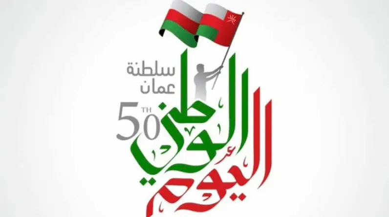 بطاقات تهنئة اليوم الوطني العُماني