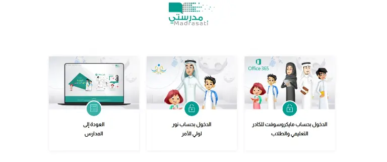 تحميل منصة مدرستي للكمبيوتر