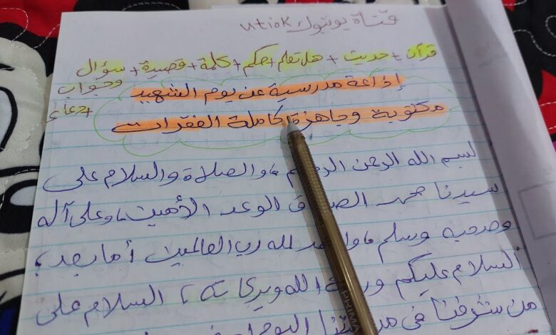 كلمة للاذاعة المدرسية مكتوبة