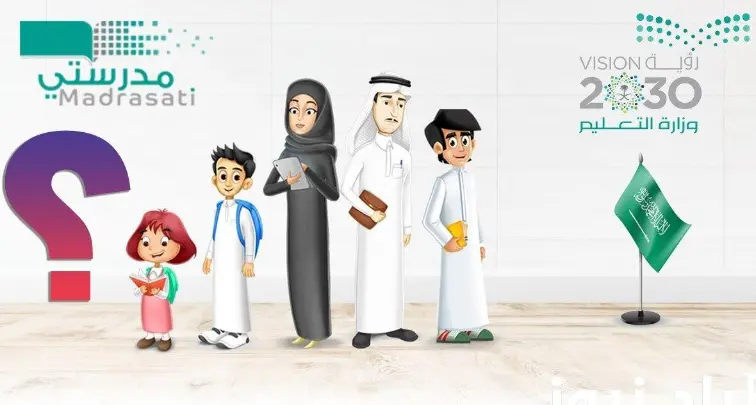 مدرستي وزارة التعليم
