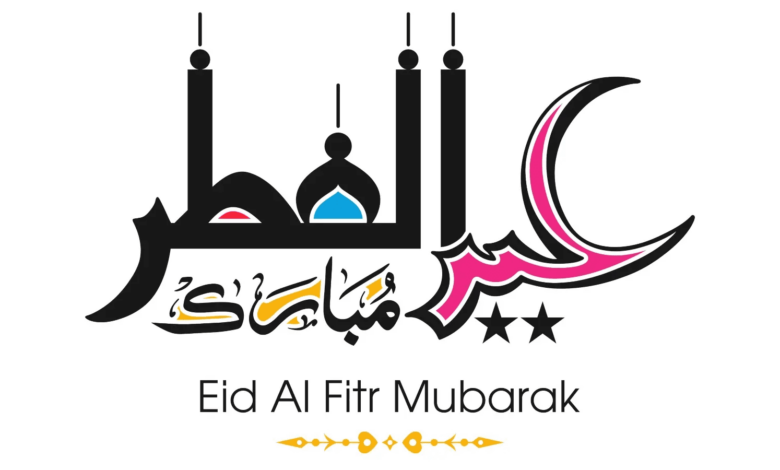 عاجل.. موعد إجازة عيد الفطر 1445-2024 في السعودية 1 عيد الفطر 2024