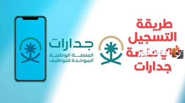 ما هو رابط منصة جدارات تسجيل دخول