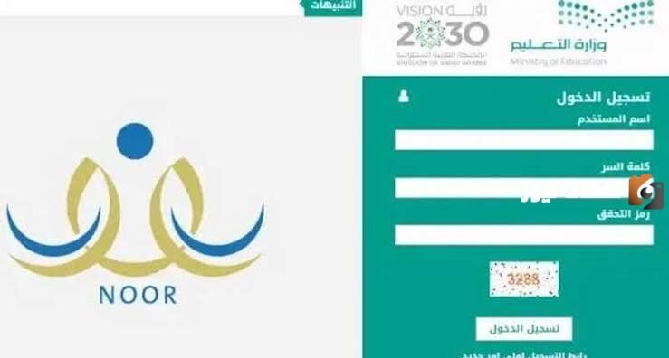 رابط استخراج نتائج الطلاب نظام نور برقم الهوية
