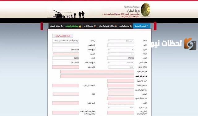 طريقة التسجيل الالكتروني للكلية الحربية