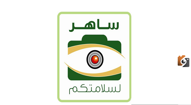 متى تنزل مخالفة ساهر