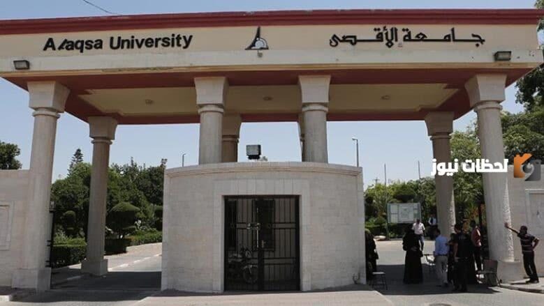 رابط جامعة الاقصى بوابة الطالب