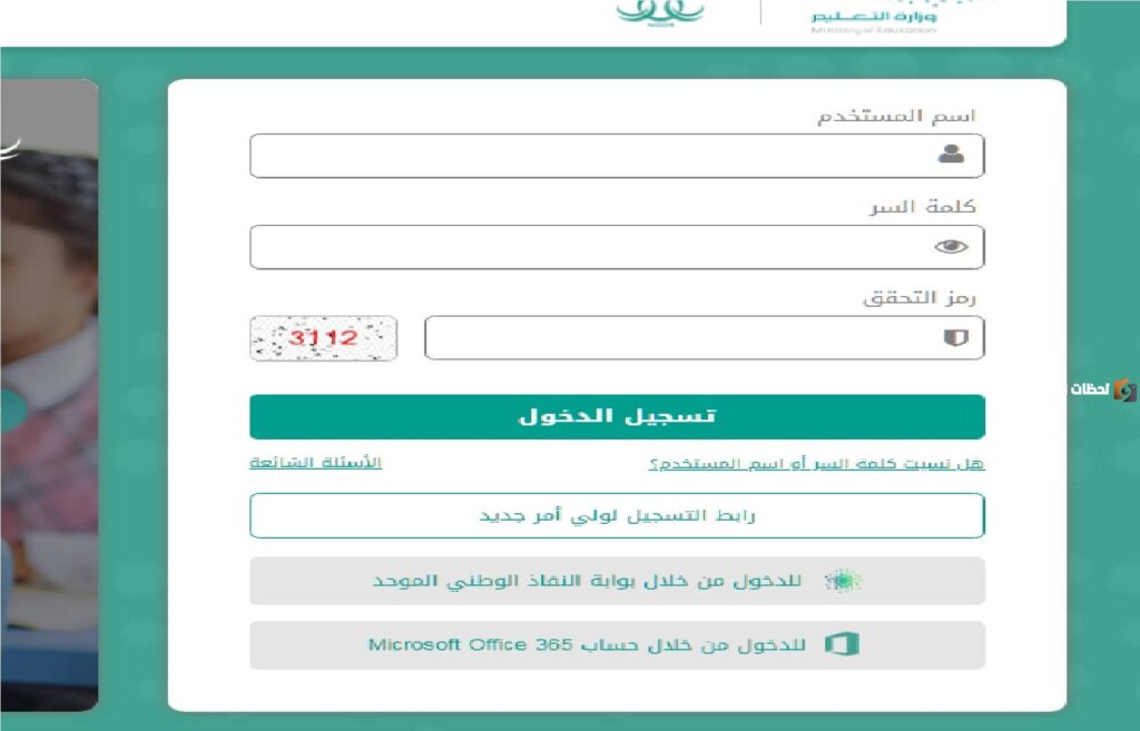 طريقة دخول نظام نور لنتائج الطلاب برقم الهوية
