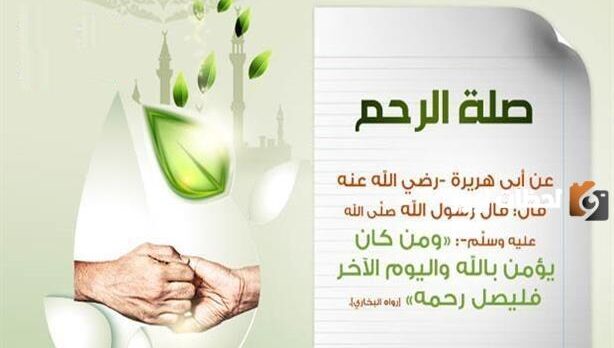 مطوية عن صلة الرحم جاهزة للطباعة