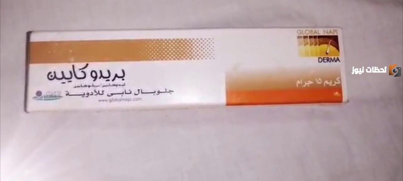 ما هي طريقة استخدام بريدوكايين قبل السويت