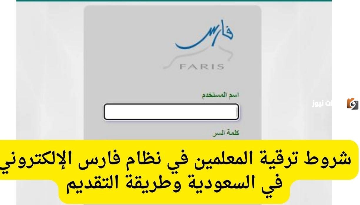 ترقية للمعلمين في السعودية| كيفية التقديم على الترقية وشروط الحصول عليها 1447