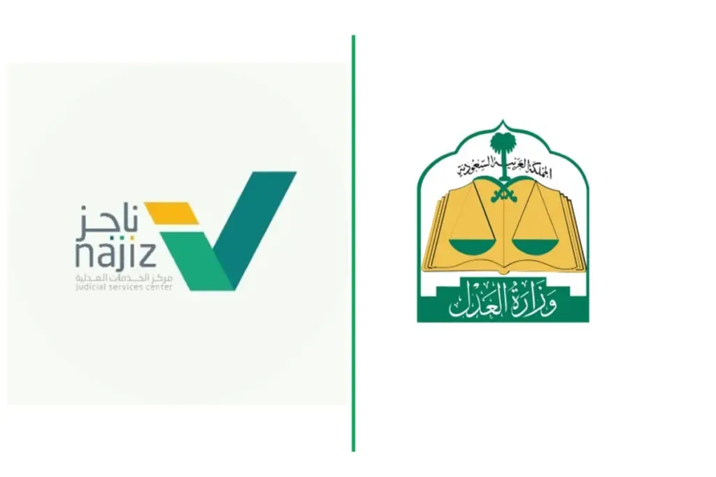 طلب التدخل ناجز