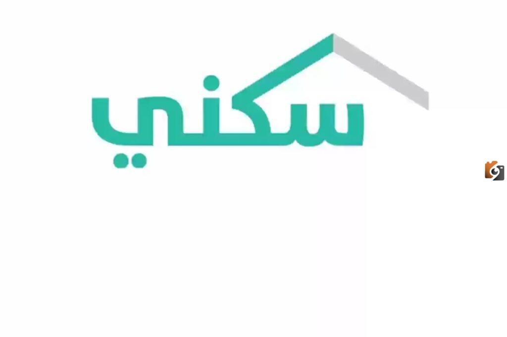 حقيقة انقطاع الحجز والتسجيل على منصة سكني