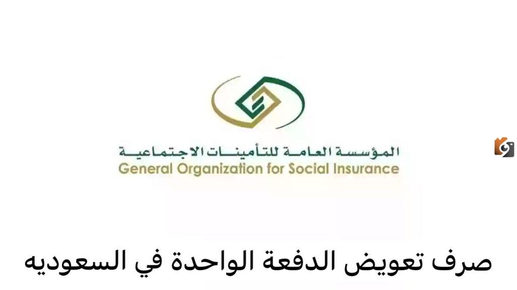شروط صرف مستحقات الدفعة الواحدة