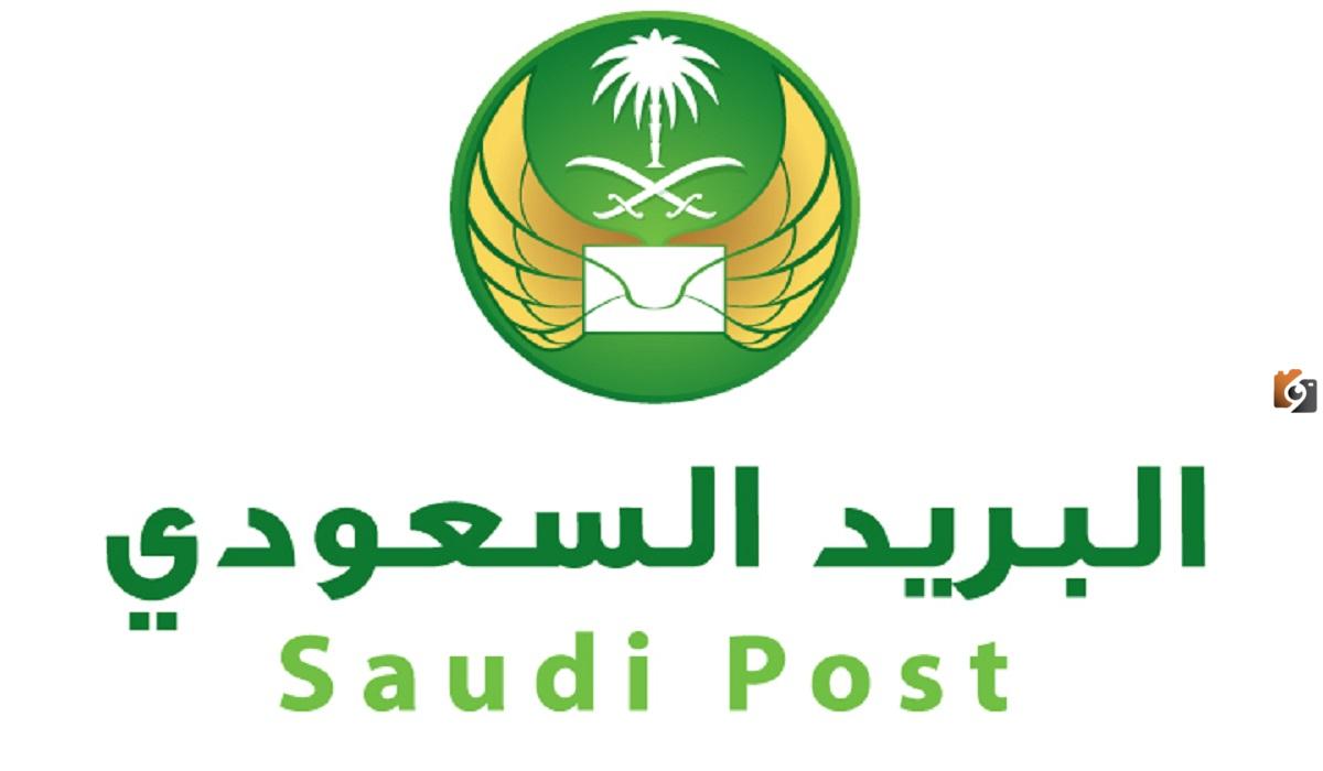 كيف يمكنني الحصول على الرمز البريدي خاصتي؟.. طريقة التعرف على الرمز البريدي في مدن السعودية؟
