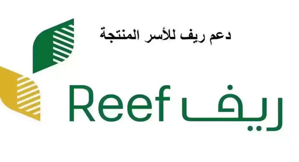 شروط دعم ريف للنساء والمتقاعدين داخل السعودية