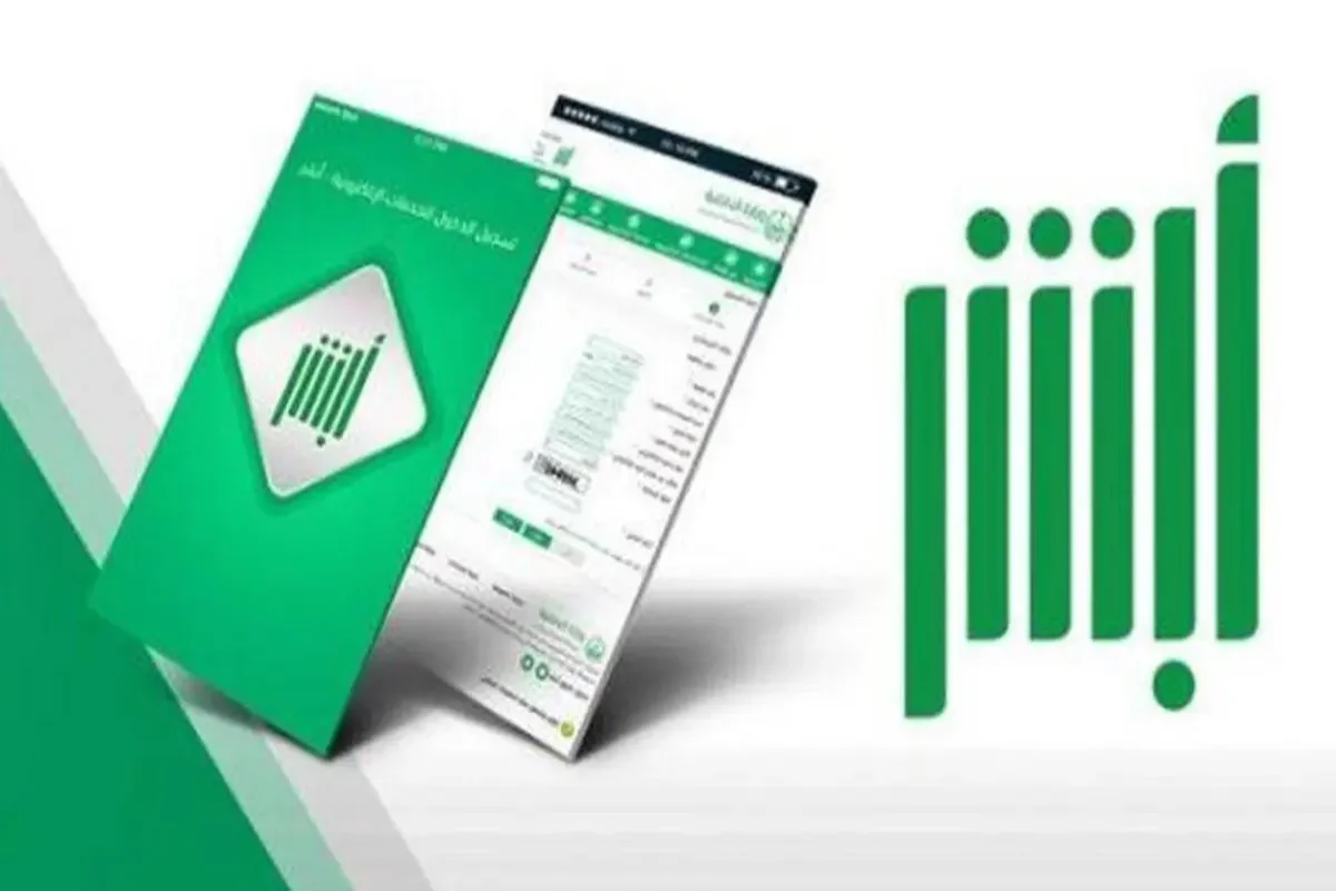 كيف أفعل أبشر؟.. طريقة تفعيل أبشر absher  من خلال الجوال 1447-2025