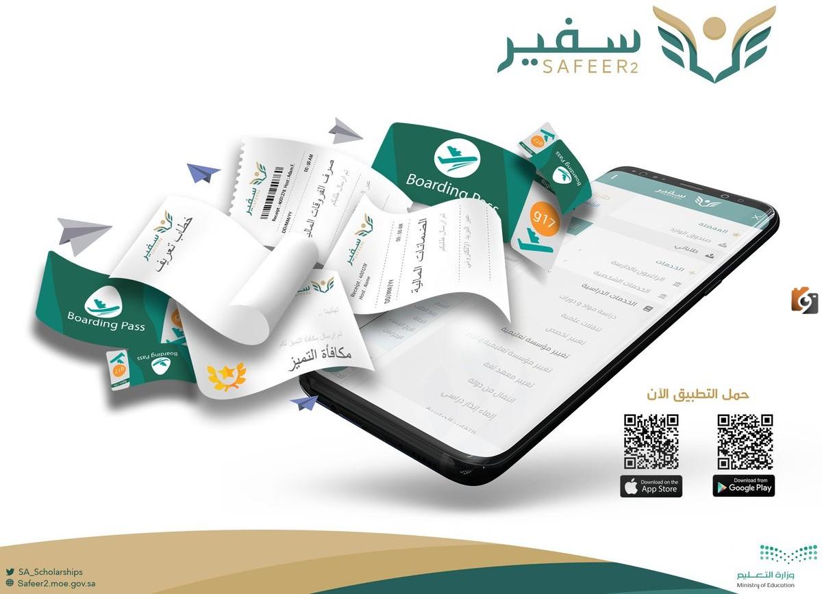 الخطوط السعودية تكشف عن إصدار تذاكر سفر للمبتعثين عبر منصة سفير في السعودية