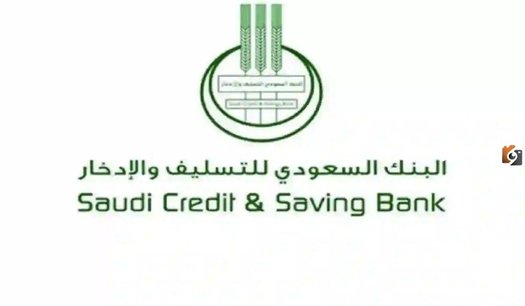 كيفية الاستعلام عن الكفيل 1445 في بنك التسليف والشروط والمتطلبات المطلوبة