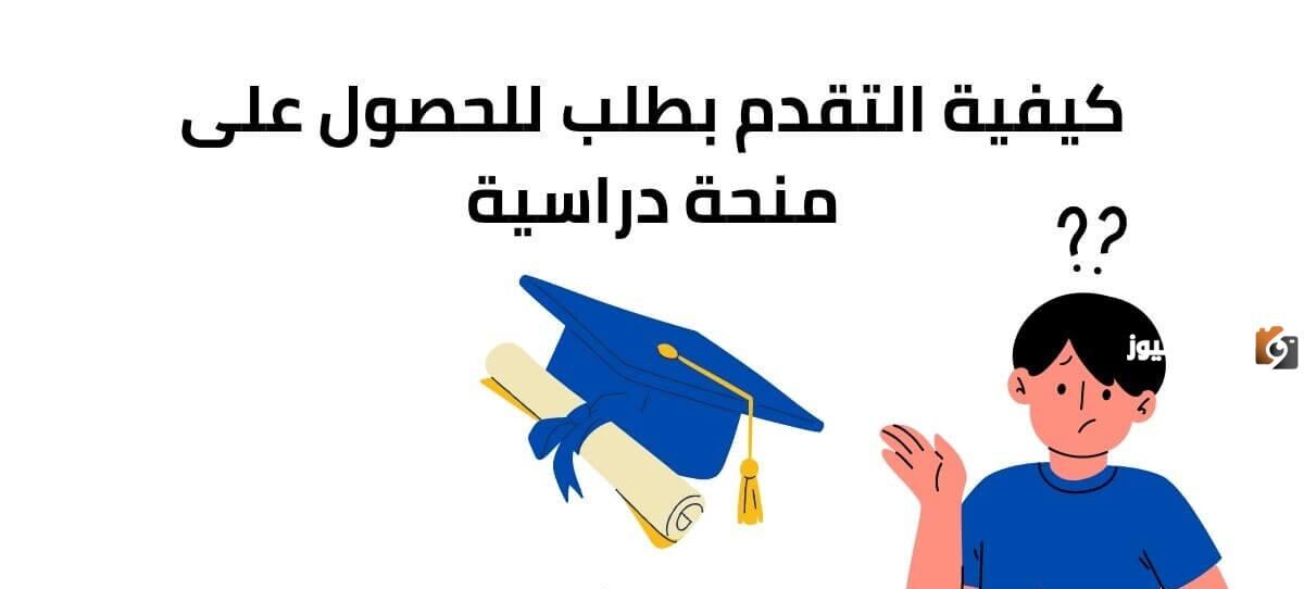 ما هي شروط الحصول على منحة دراسية في أمريكا