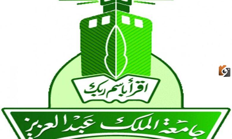 جامعة الملك عبد العزيز .. ضمن أفضل جامعات العالم