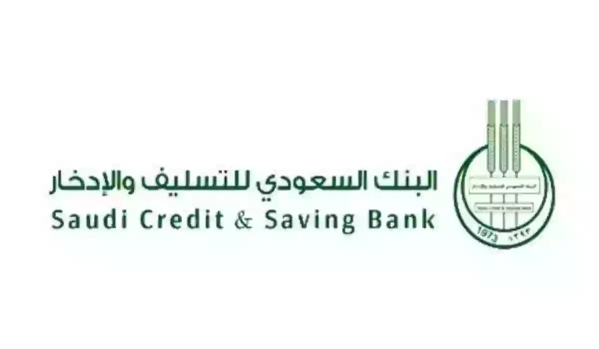 بنك التسليف