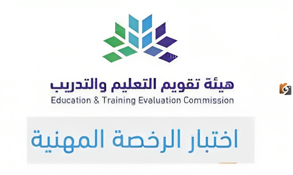 اعرف نتيجتك خطوة بخطوة.. كيفية الاستعلام عن نتائج الرخصة المهنية للمعلمين والمعلمات 1445