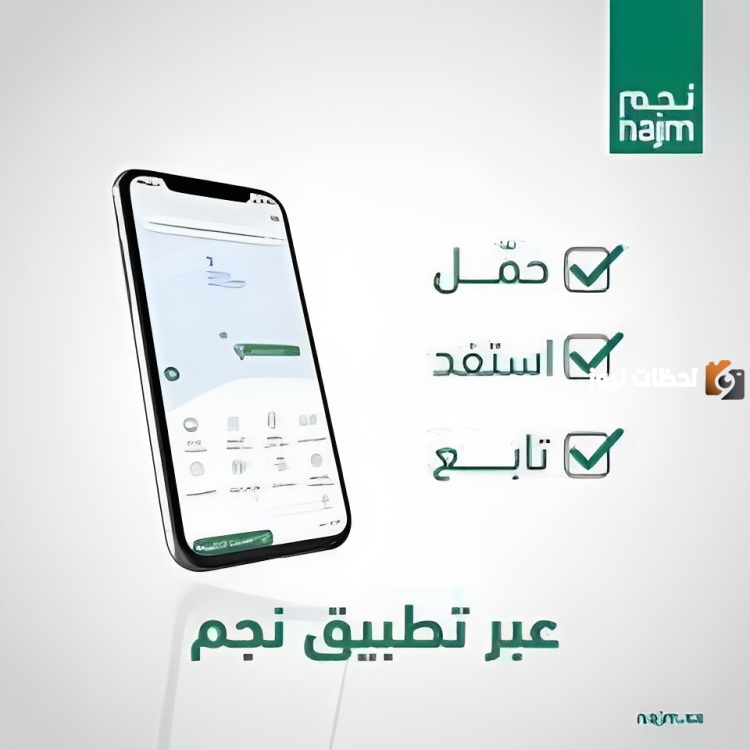 عبر تطبيق نجم.. طريقة الاستعلام عن تأمين سيارة 1445