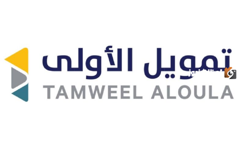 شروط الحصول على تمويل الأولى 10 آلاف ريال بدون كفيل وطريقة التقديم على التمويل 1445