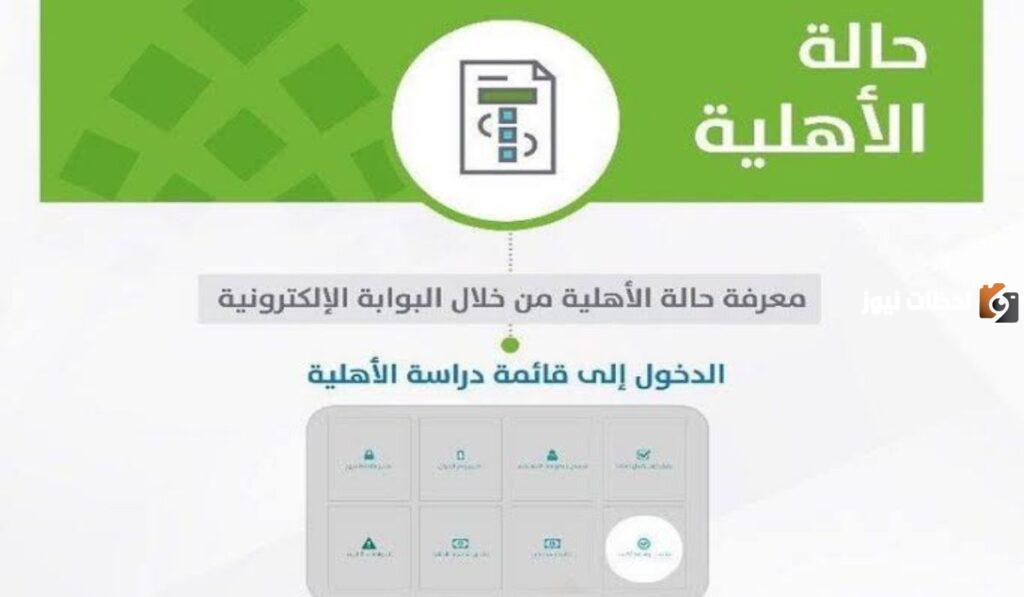 بالخطوات.. رابط الاستعلام عن سبب عدم أهلية الدفعة 73 في حساب المواطن