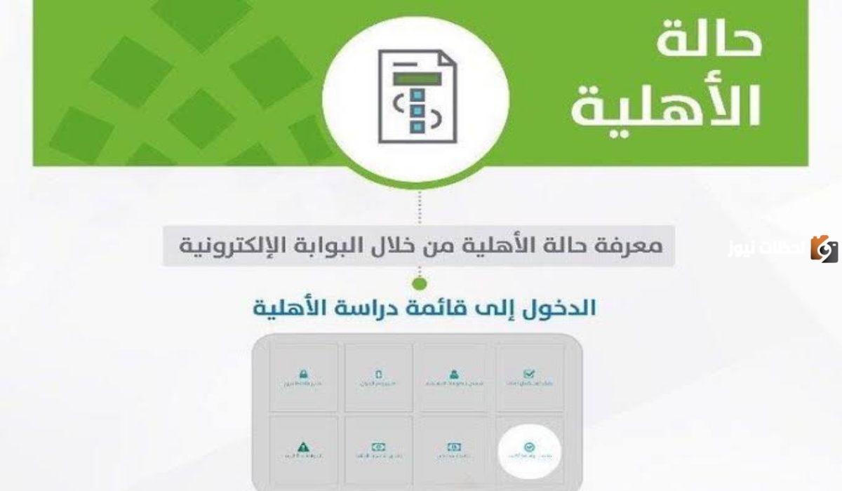 بالخطوات.. رابط الاستعلام عن سبب عدم أهلية الدفعة 73 في حساب المواطن