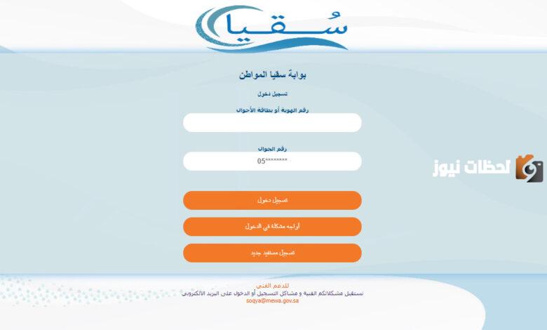 طريقة تقديم طلب كوبونات سقيا المواطن.. وهذه شروط الحصول عليها