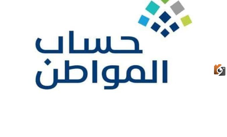 موعد صرف دعم حساب المواطن وطريقة الاستعلام عنه من خلال النفاذ الوطني