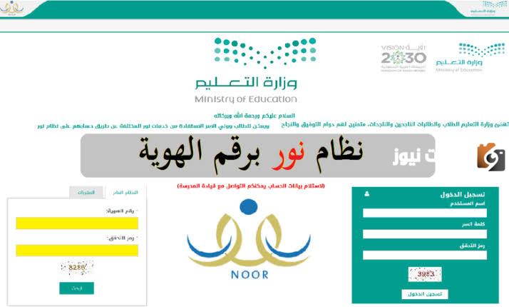 برقم الهوية.. كيفية استخراج نتائج الفصل الدراسي الأول عبر نظام نور 1445؟