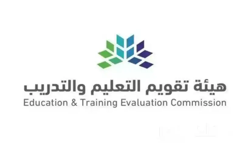 هيئة تقويم التعليم والتدريب تعلن عن إرشادات دخول اختبار الرخصة المهنية