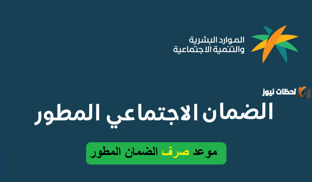 قبل موعد الصرف .. تعرف على العوامل المؤثرة في راتب الضمان المطور