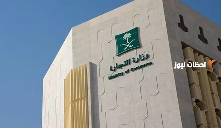 أنواع الضمان على المنتجات وشروط استحقاق المستهلك 1445 .. وزارة التجارة توضح