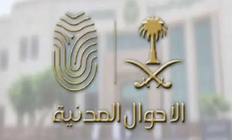 ما قيمة غرامة تأخير استلام بطاقة الأحوال المدنية 1445.. الأحوال المدنية تجيب 1 13 06 23 713798381 1