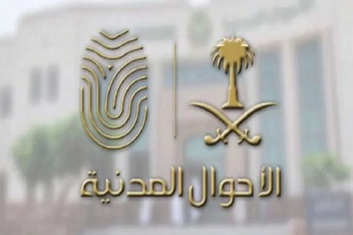 بدون أبشر.. كيفية حجز موعد الأحوال في خطوات بسيطة في السعودية