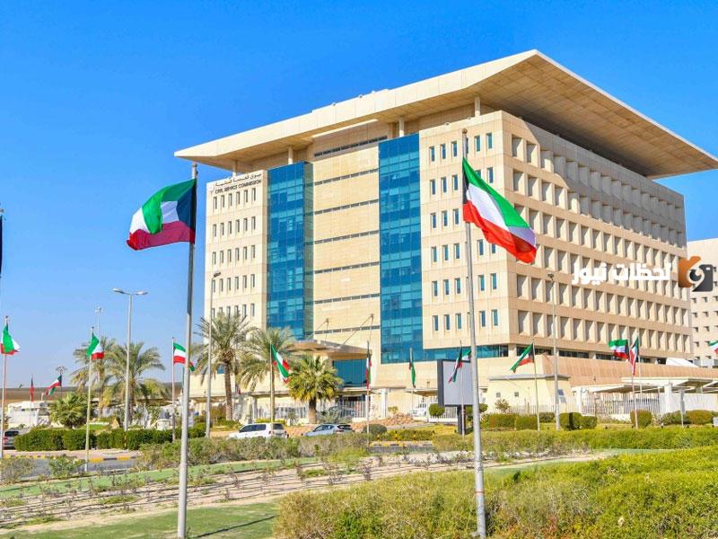 طريقة متابعة التسجيل في ديوان الخدمة المدنية الكويت