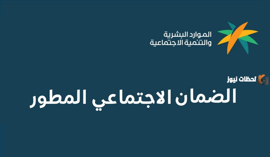 كم المبلغ التي يتم صرفة من الضمان الاجتماعي وكيفيه الاستعلام عنه