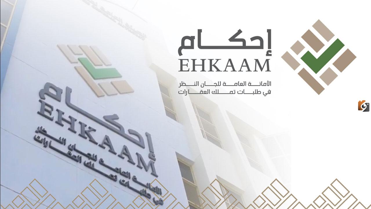 خطوات التسجيل في منصة إحكام لتنفيذ خدمة الاعتراض 1447 – 2025