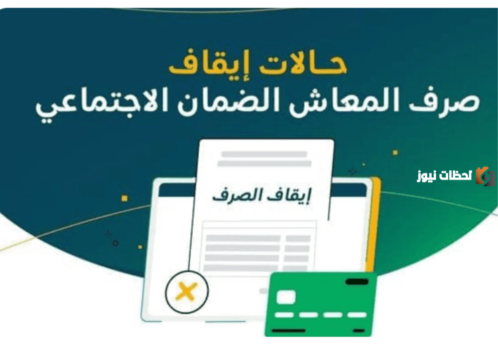وزارة الموارد البشرية توضح حالات إيقاف صرف الضمان الاجتماعي المطور في السعودية